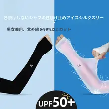 男女兼用 UVカット アイススリーブ【アウトドア・サイクリング・ドライブ対応・ゆったりデザイン】