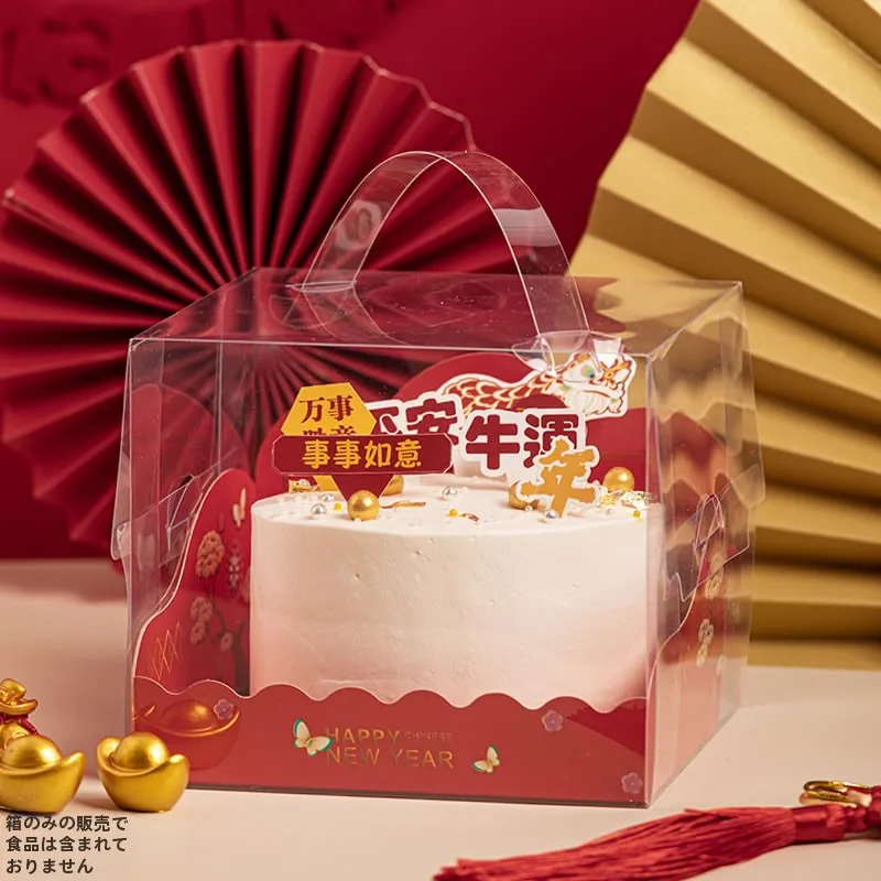「手提げ透明ムースケーキボックス」を選ぶべき理由は？新年や贈り物に最適な3Dデザインの魅力とは