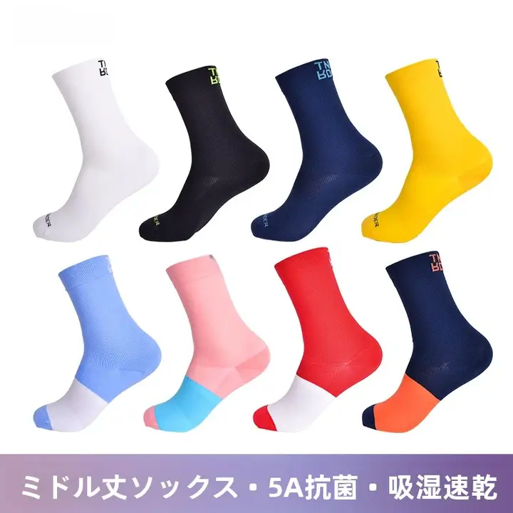 春夏用 サイクリングソックス【男女兼用・ミドルカット・通気性・圧縮設計】