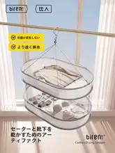 毛衣や下着をすっきり干せる平らな乾燥ラック【極上の柔らかさ・通気性・網目デザイン】