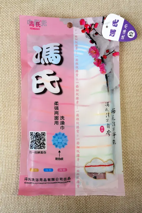 家庭用ダブルフェイス洗浴用タオル【極上の柔らかさ・背中を洗うのに最適】