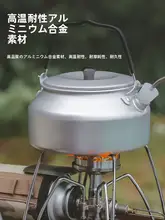 アウトドアキャンプ用ステンレス製アルミ合金ケトル【高温耐久・ティー・コーヒー用】
