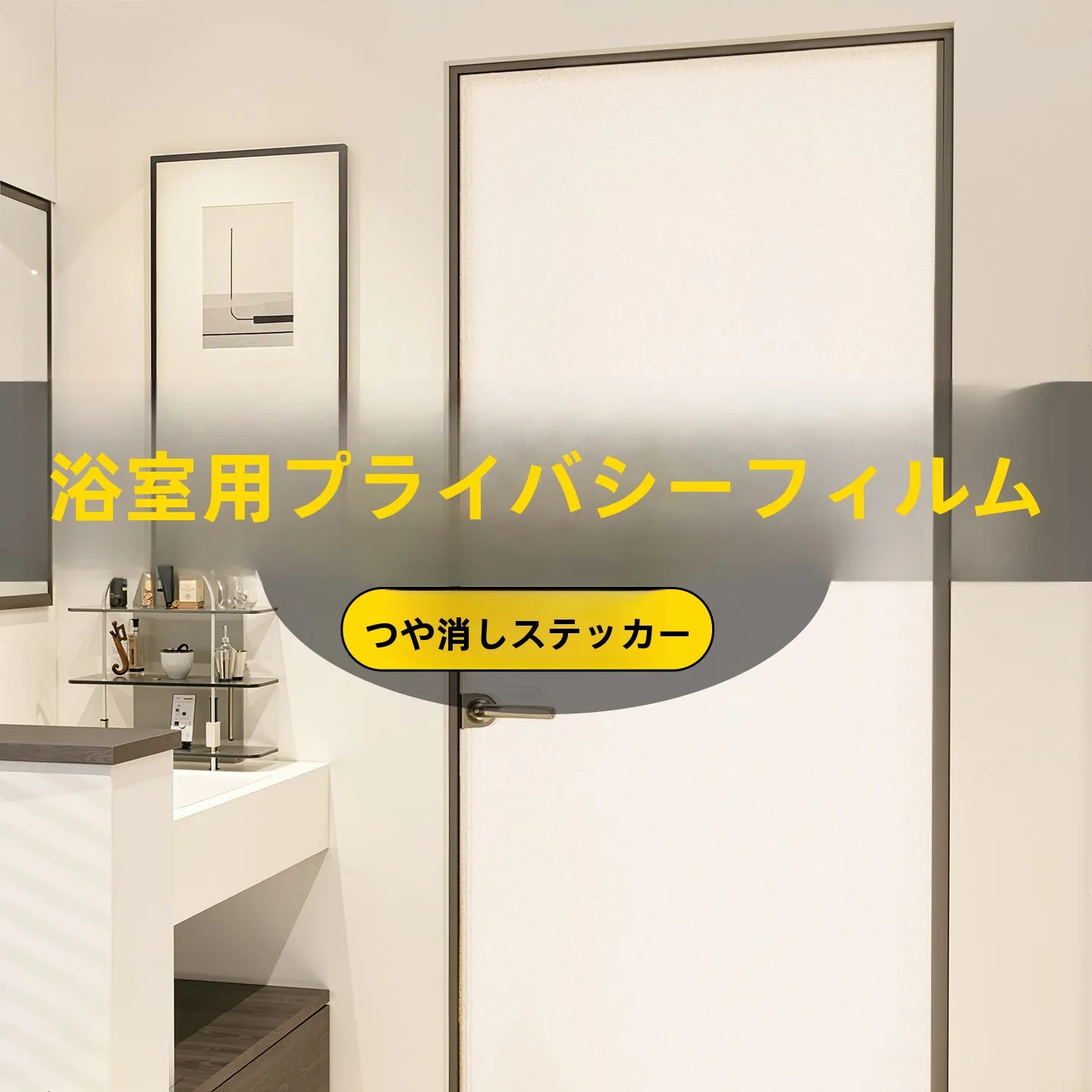 お風呂の窓が見られるのはなぜ？外側に設置するプライバシーガラスフィルムで解決する方法とは