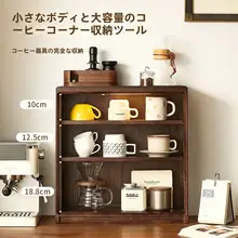 天然木製ティー・コーヒー用収納キャビネット【マグカップ・フィギュア展示用デザイン】