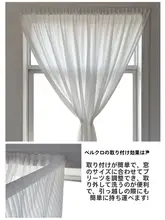 透け感のあるプライバシー保護のカーテン【穴あけ不要・伸縮可能なロッド・白いメッシュカーテン】