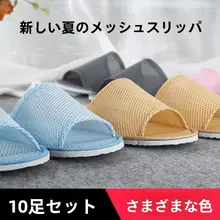 使い捨てスリッパ【男女兼用・夏用・室内用・ホテル・美容院・民宿対応】