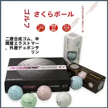 ゴルフ桜ボール3層構造【高弾力・遠距離対応・超安定性・ギフトボックス入り】