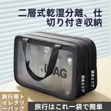 防水トラベル洗面用具バッグ【男女兼用・手提げ・乾湿分離・化粧品収納に最適】