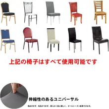 高級感あるエラスティックチェアカバー【四季通用・シートと背もたれ対応・アメリカンスタイル】
