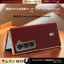 高級素皮製 サムスンZ Fold SE用磁気吸着折りたたみ式ケース【薄型・衝撃防止・全包タイプ】