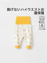 赤ちゃん用 春秋用 高腰腹巻きパンツ【純綿・あったか・大きなお尻用】