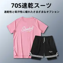男女兼用 バスケットボールユニフォームセット【半袖・速乾Tシャツ・トレーニング用・2重ショーツ】