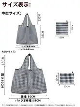 チェック柄エコバッグ【おしゃれなショッピングバッグ・折りたたみ可能・防水オックスフォード生地】
