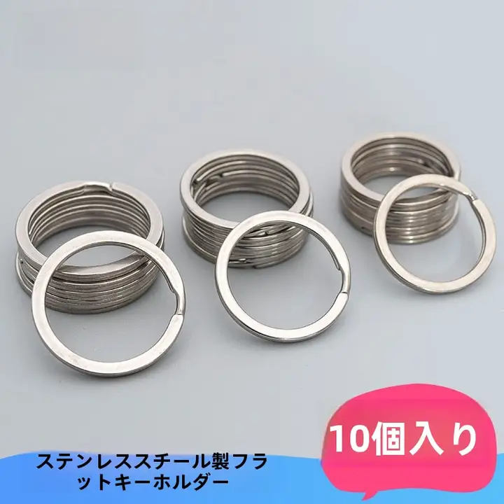 DIY手作り用ステンレススチールキーリング【平型・30mm・アクセサリーパーツ】