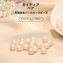 天然近円真淡水真珠ビーズ【穴あけ済み・DIY用・ネックレス・ブレスレット・手作り素材】