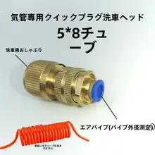 全銅製 高圧洗車用無線水道銃接続口【急速通水・充電式・二分管用】