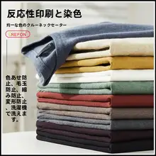 丸首ニットセーター【メンズ・無地・ゆったりフィット・秋冬用】（セットアップ対応）