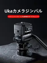小型液圧雲台【360度全景撮影対応・軽量・三脚置き】