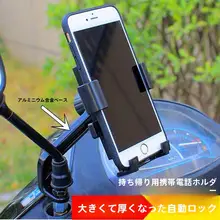 電動バイク用スマホホルダー【防振・ナビゲーション用・簡単取り付け】