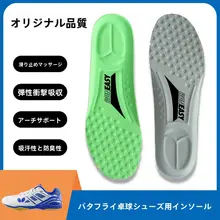 防滑設計の卓球シューズインソール【衝撃吸収・快適・高反発】