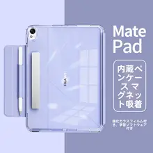 Huawei MatePad 11.5インチ用保護ケース【全包型・マグネット式・透明】