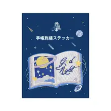 宇宙飛行士デザインの刺繍布パッチ【DIY用・衣服やバッグの装飾にも最適】