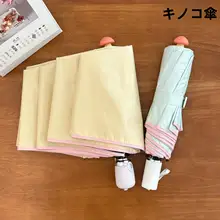 可愛いきのこデザインの日傘【晴雨兼用・UVカット・携帯用】
