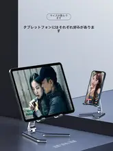 全アルミ合金製 モバイルスタンド【折りたたみ式・デスク用・調整可能・ポータブル】