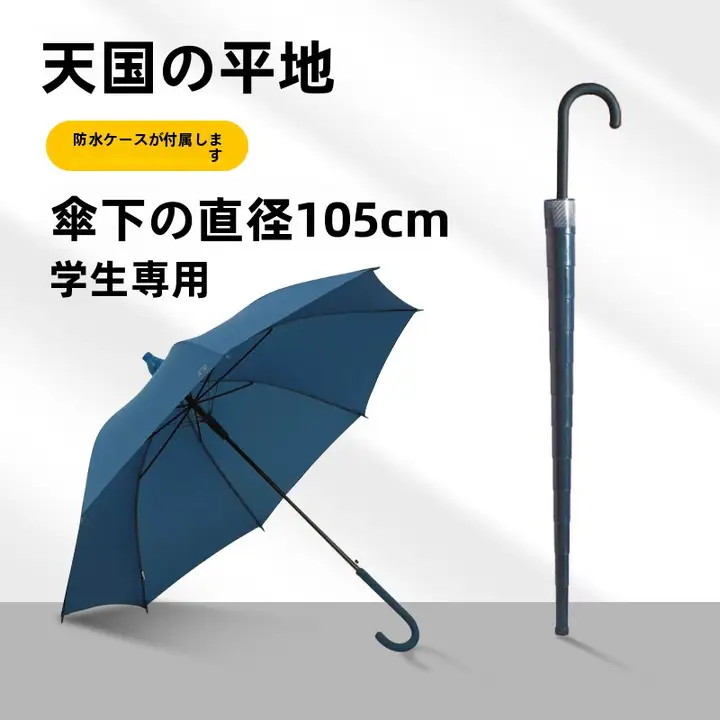 自動開閉機能付き 子供用長柄雨傘【男の子向け・大サイズ・通学用】