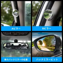 自動車用 後部座席 ドア開閉 防撞丸型ミラー【クルマの死角対策・助手席用】