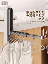 折りたたみ式衣類ハンガー【学生用・ベッドフレーム取り付け可・伸縮式】
