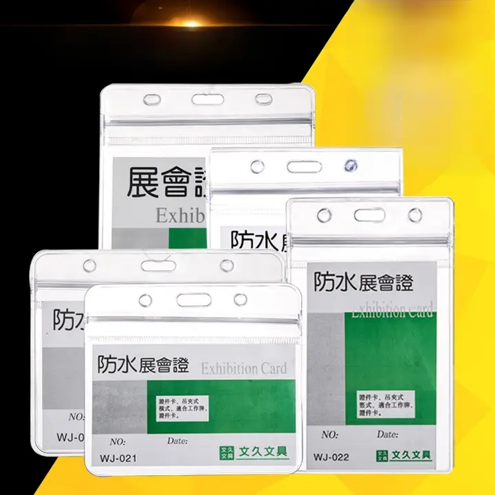 透明PVC製 防水ソフト名刺ケース【横向き・縦向き・展覧会用・社員証・入退室証】