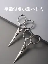 ステンレス製 眉毛用はさみ【鋸歯付き・多機能・男性用ツール】