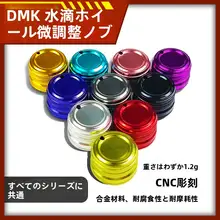 放線器改装用パーツ【青霜plus・出線ボタン・微調整機能】