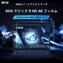 ROGシリーズ対応 ノートパソコン用保護フィルム【反射防止・高画質・適合機種多数】