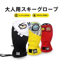 COSONE スキー手袋【男女兼用・防風・防水・耐磨耗・保温・分指デザイン】
