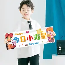 マインクラフトテーマの誕生日バナー【子供用・フォトプロップス・装飾用】
