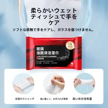 自動車用ガラス清掃ウェットティッシュ【油膜除去・無痕・防水機能】