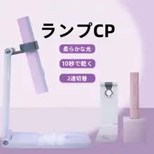 折りたたみ可能なネイル用LEDライトスタンド【汎用・手持ちタイプ】