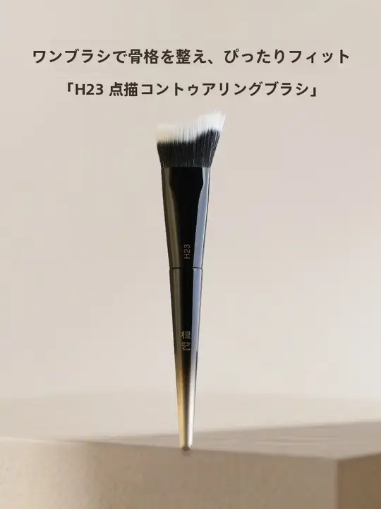 波浪形修容ブラシ【顔の輪郭にフィット・陰影効果・Vライン仕上げ】
