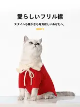 ペット用 新年衣装【赤・保温・秋冬用・セーター】（セットアップ対応）