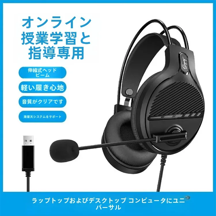 学生向けUSBヘッドフォンT500x：web会議で使える有線イヤホンマイクの選び方
