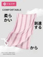 洁丽雅 大判タオル【サンゴフリース・厚手・吸水性に優れる・家用・男女兼用】