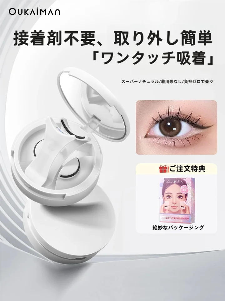 マグネット式ナチュラルフェイクまつ毛【ひまわりデザイン・軽量・再利用可能】