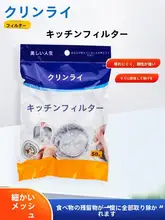 キッチン用流し台フィルター【水切り・ゴミ受けネット・シンク用】
