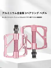 折りたたみ自転車用カーボンファイバー製ペダル【アルミ合金・滑り止め設計】