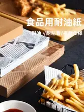 食品用防油紙キッチンベーキング用油吸収紙【サンドイッチ・ハンバーガー包装・ポテトフライ用】