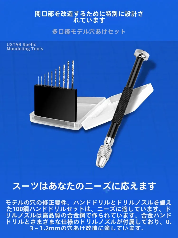 Ustar 小手钻套装：航模切割作业中的高精度小型电钻解决方案