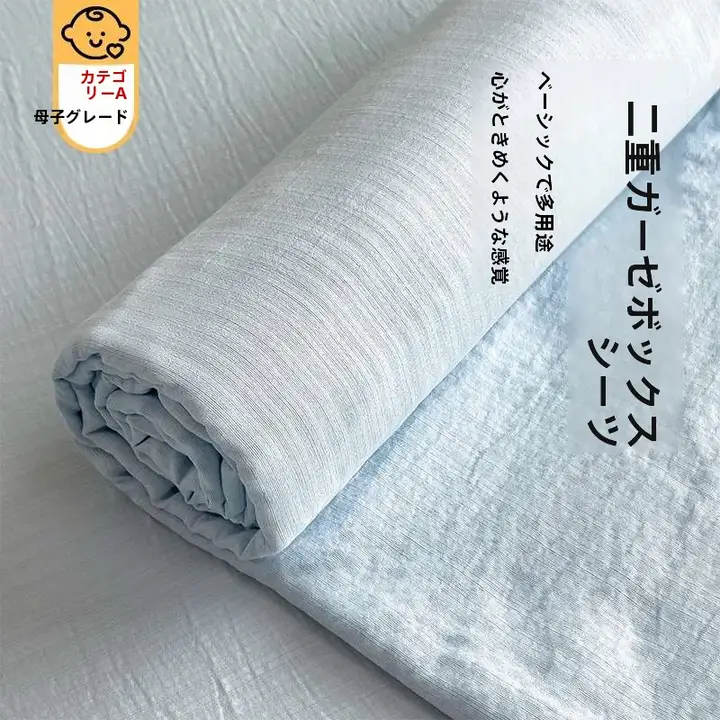 二重ガーゼ製 マットレス保護カバー【防滑・全包・季節対応】