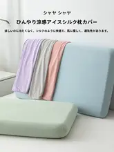 小冰皮ひんやり冷感アイスシルク枕カバー【夏用・快適なメモリーフォーム対応・高弾力】（セットアップ対応）